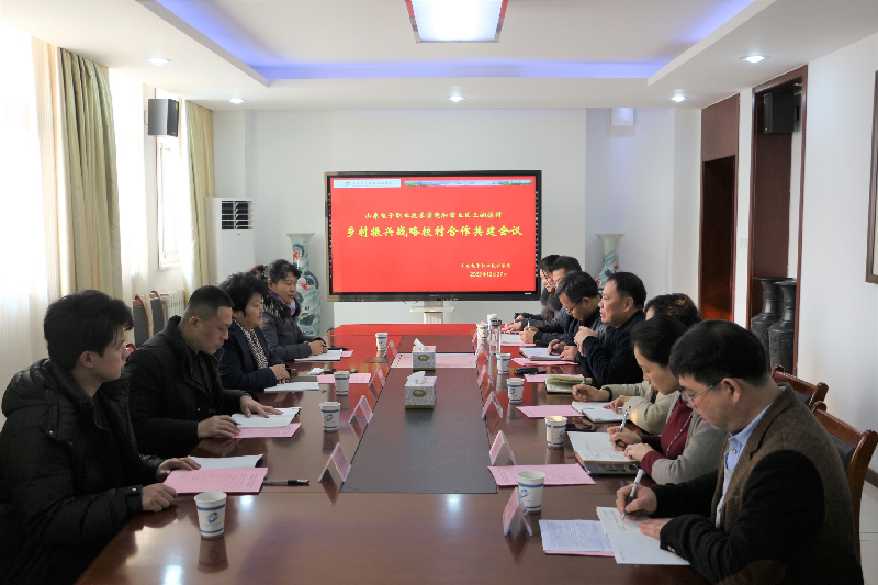 校村合作謀新篇——山東電子職業(yè)...