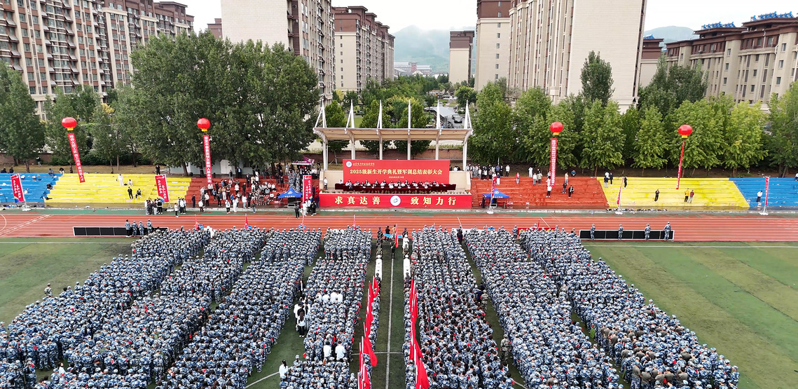 學(xué)校舉行2025級(jí)新生開學(xué)典禮...