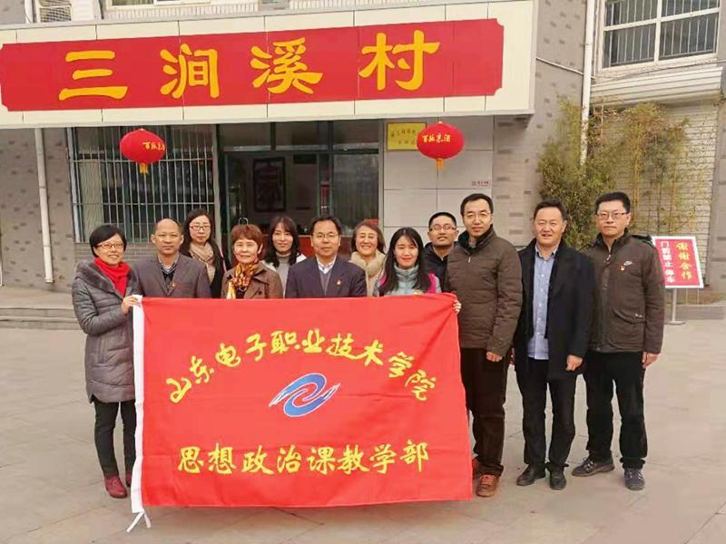 思政部教師赴三澗溪村開展專題學(xué)...